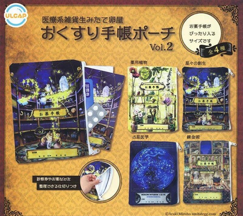 医療系雑貨生みたて卵屋 おくすり手帳ポーチ vol.2