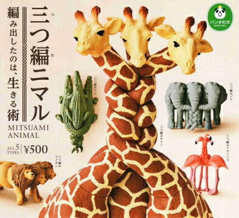 パンダの穴 三つ編ニマル