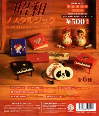 昭和ノスタルジック miniature collection