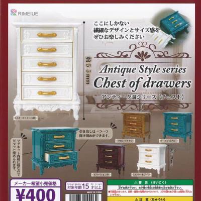 アンティーク調シリーズ チェスト