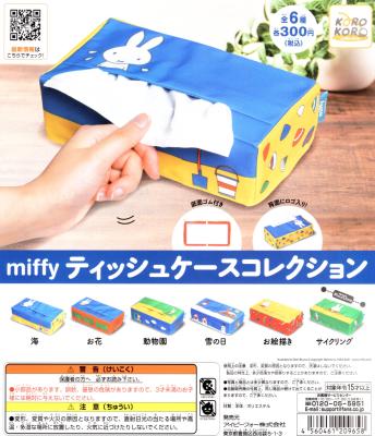 ミッフィー ティッシュケースコレクション