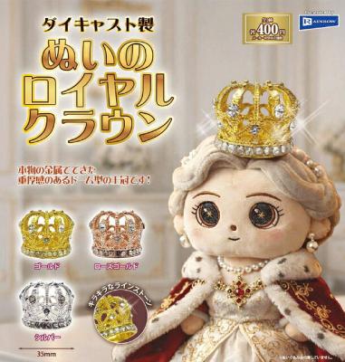 ダイキャスト製 ぬいのロイヤルクラウン