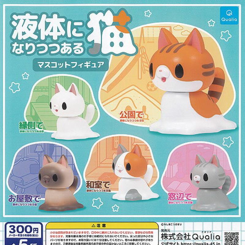 液体になりつつある猫