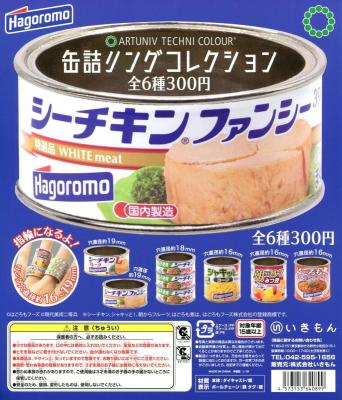 アートユニブテクニカラー 缶詰リングコレクション はごろもフーズ編