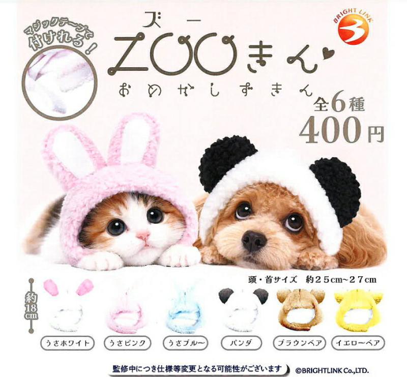 ZOOきん おめかしずきん