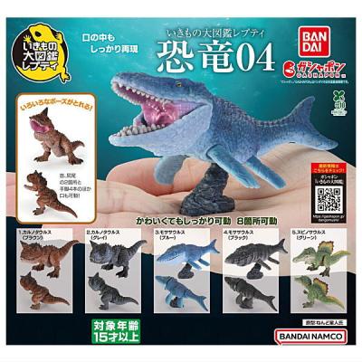 いきもの大図鑑レプティ 恐竜04