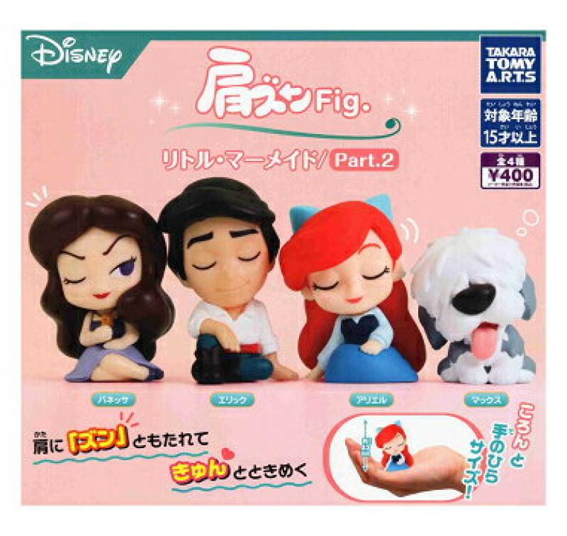 肩ズンFig. リトル・マーメイド/Part.2