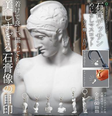 石膏デッサン めじるしマスコット