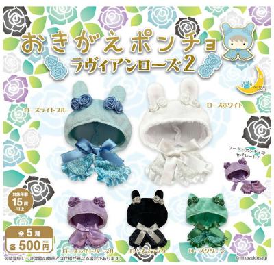 おきがえポンチョ ラヴィアンローズ2