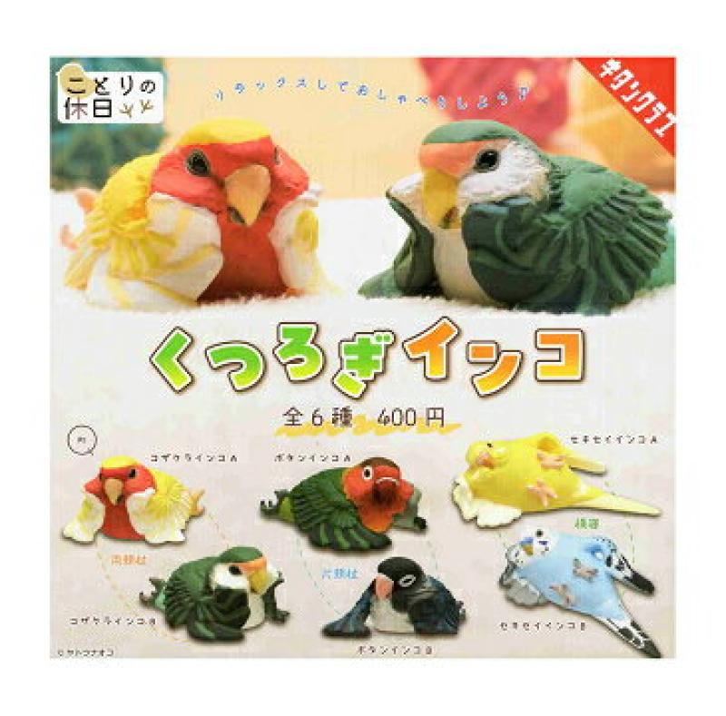 ことりの休日 くつろぎインコ