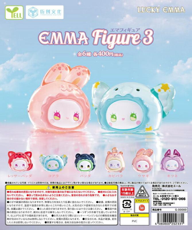 エマフィギュア3