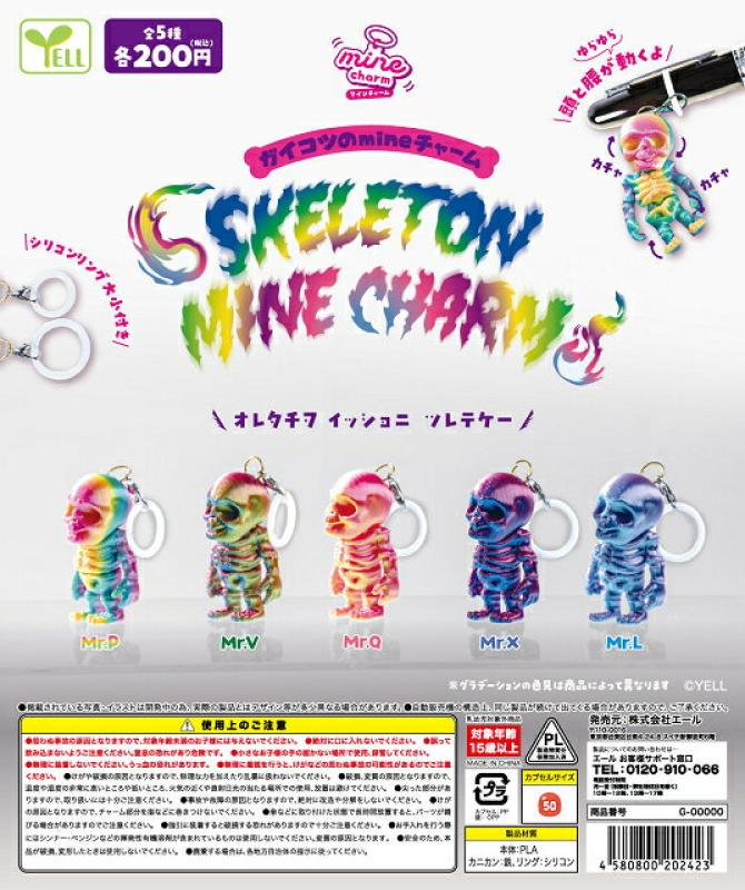 ガイコツのmaine チャーム