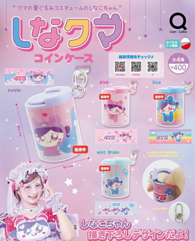 しなクマ コインケース