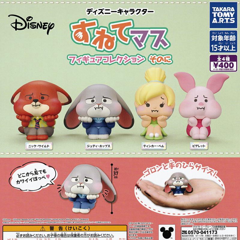 ディズニーキャラクター すねてマス フィギュアコレクション そのに
