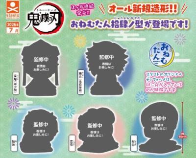 おねむたん 鬼滅の刃 拾肆ノ型