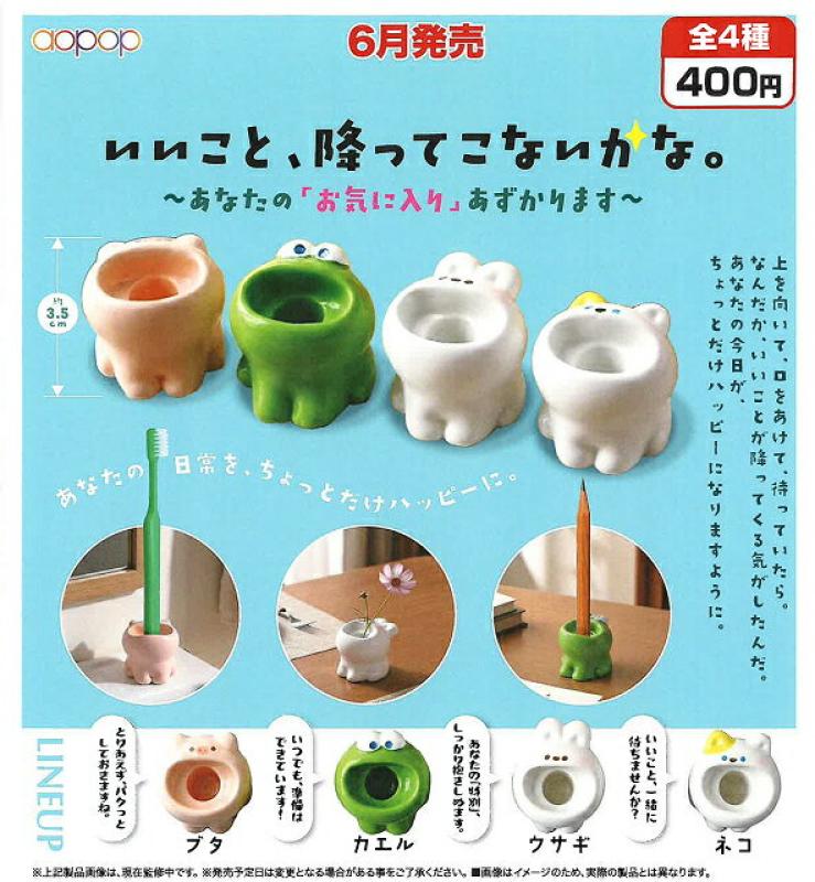 いいこと、降ってこないかな。