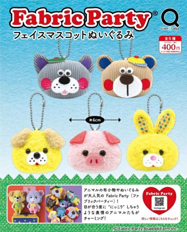 Fabric Party フェイスマスコットぬいぐるみ