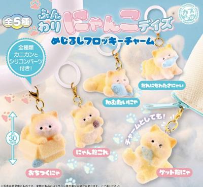 ふんわりにゃんこデイズ めじるしフロッキーチャーム