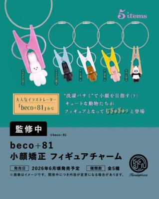 beco+81 小顔矯正 フィギュアチャーム