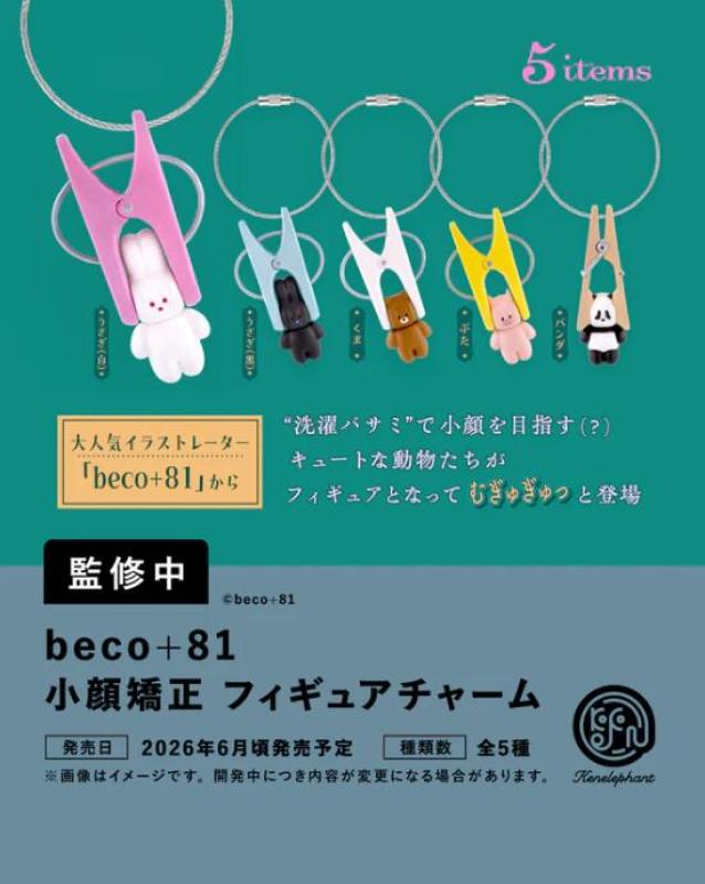 beco+81 小顔矯正 フィギュアチャーム