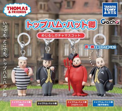 トップハム・ハット卿 めじるしガチャマスコット