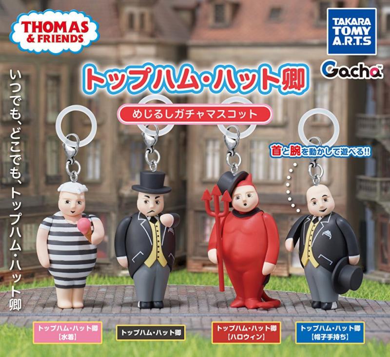 トップハム・ハット卿 めじるしガチャマスコット