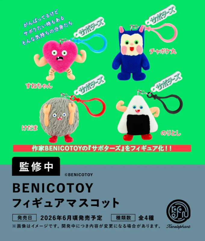BENICOTOY フィギュアマスコット カプセル版