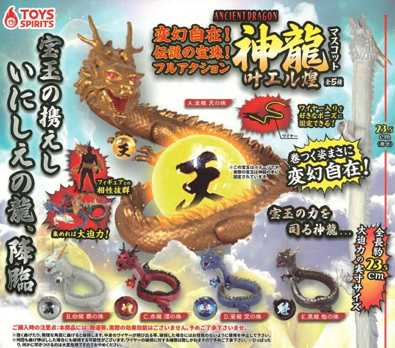 変幻自在！伝説の宝珠！フルアクション 神龍マスコット 叶エル煌