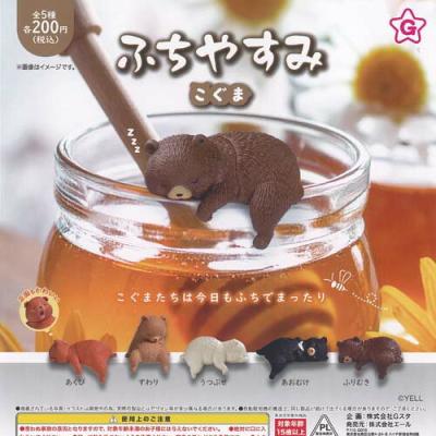 ふちやすみ こぐま エール