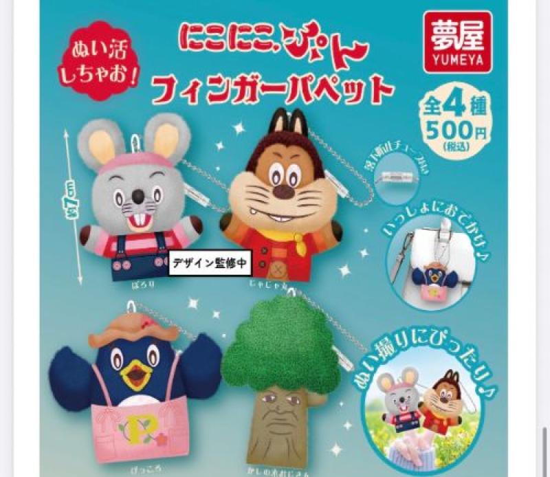 にこにこぷん フィンガーパペット