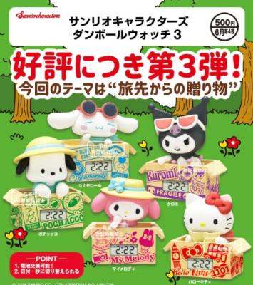 サンリオキャラクターズ ダンボールウォッチ3