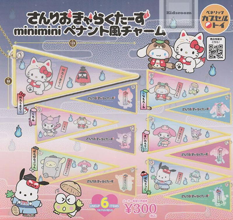 サンリオキャラクターズ miniminiペナント風チャーム