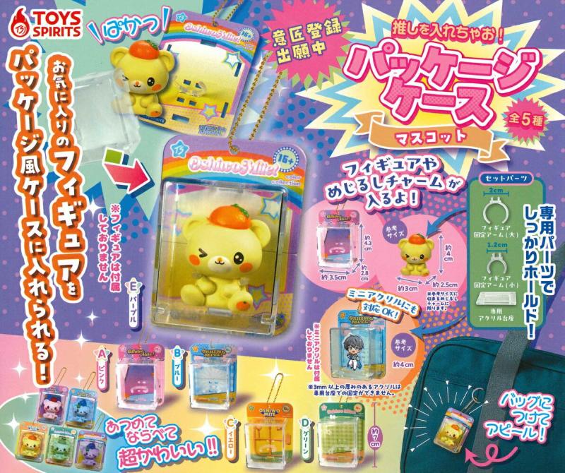 推しを入れちゃお！ パッケージケースマスコット