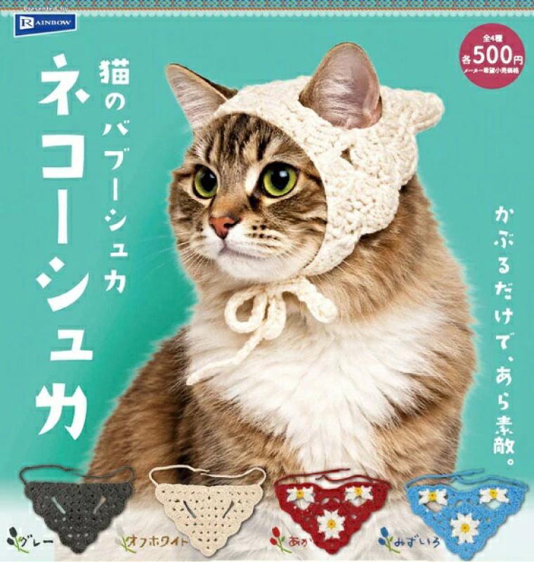 猫のバブーシュカ ネコーシュカ