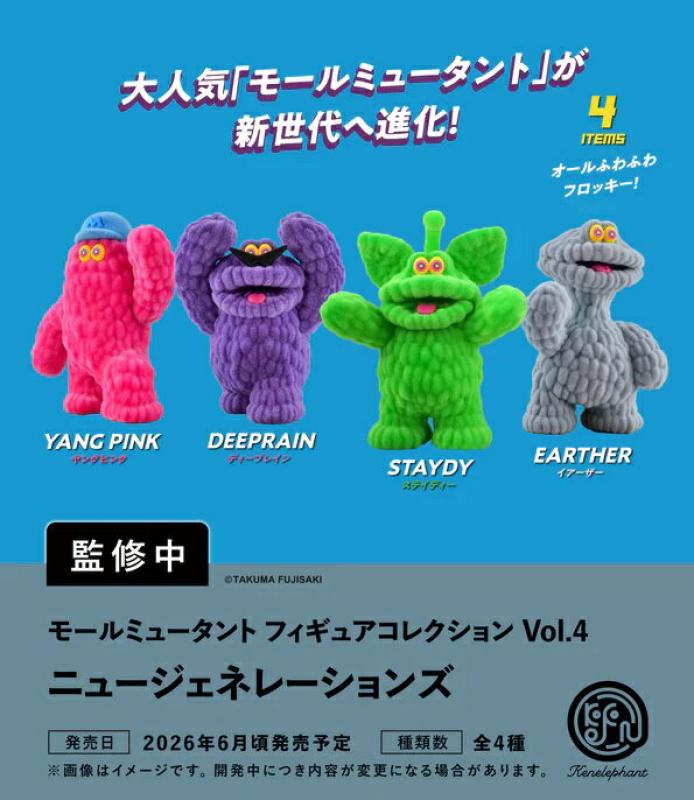 モールミュータント フィギュアコレクション Vol.4 ニュージェネレーションズ