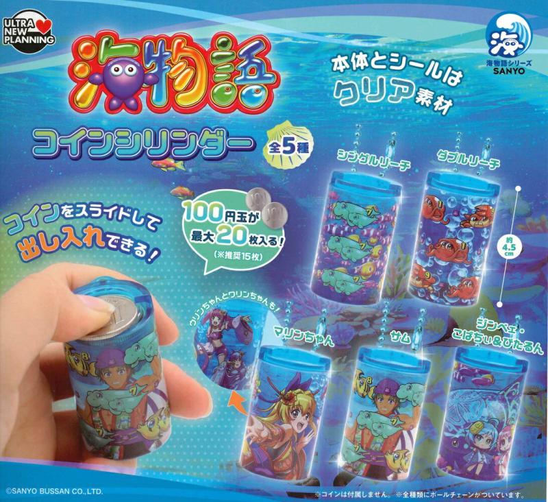 海物語 コインシリンダー