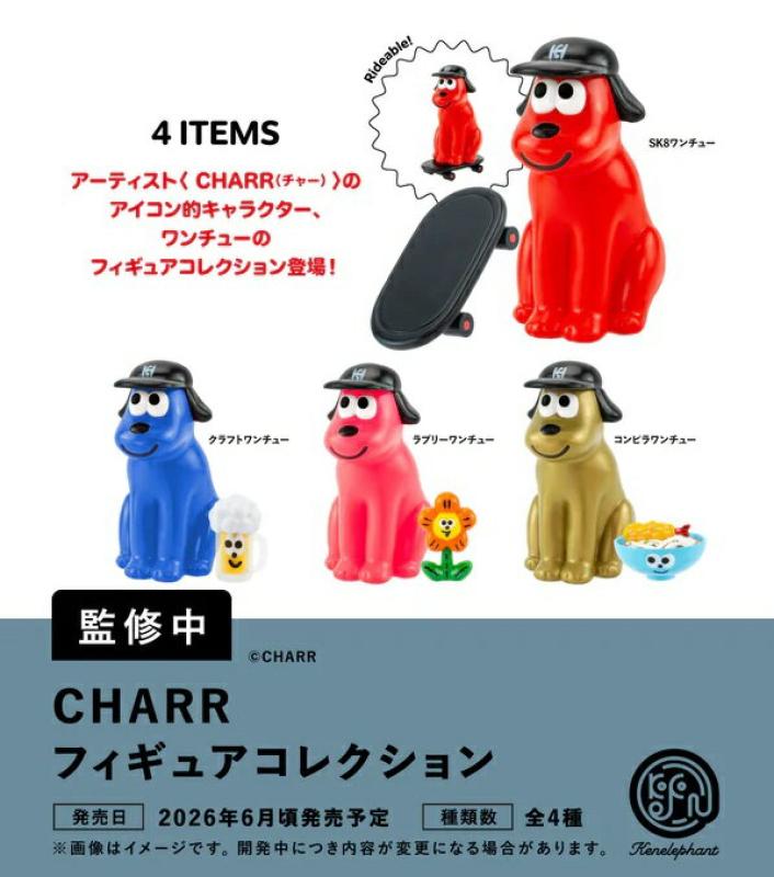 CHARR フィギュアコレクション