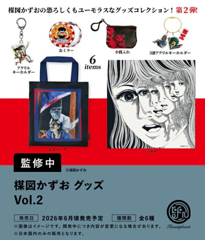 楳図かずお グッズ Vol.2