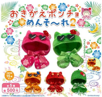 おきがえポンチョ めんそーれ2