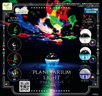 プラネタリウムライト 〜AQUA〜