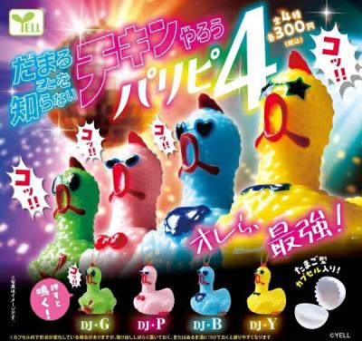 だまることを知らないチキンやろう 〜パリピ4