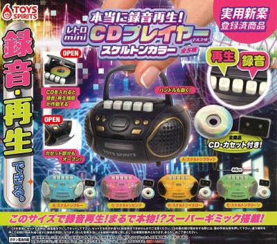 本当に録音再生！ レトロminiCDプレイヤーマスコット スケルトンカラー