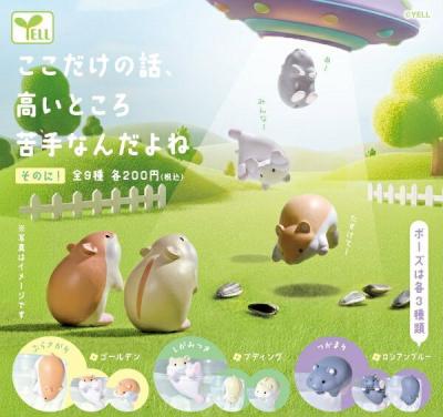 ここだけの話、高いところ苦手なんだよね そのに！