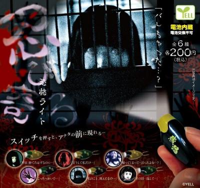 忍び寄る恐怖ライト