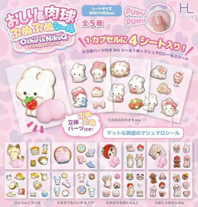 おしり＆肉球 ぷぬぷぬシール