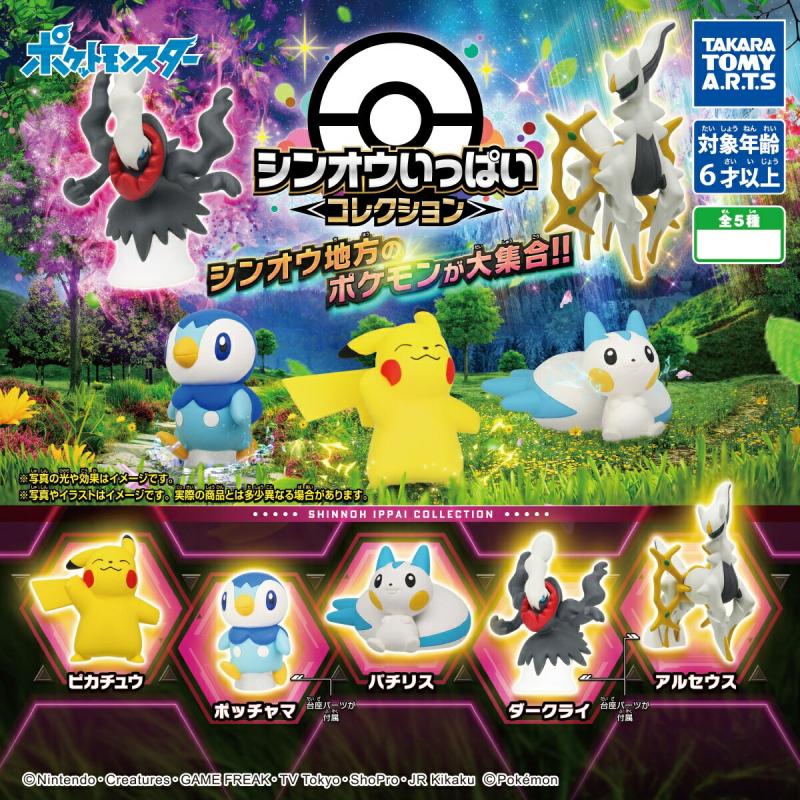 ポケモン シンオウ いっぱいコレクション