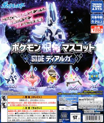 ポケモン根付マスコット SIDE「ディアルガ」