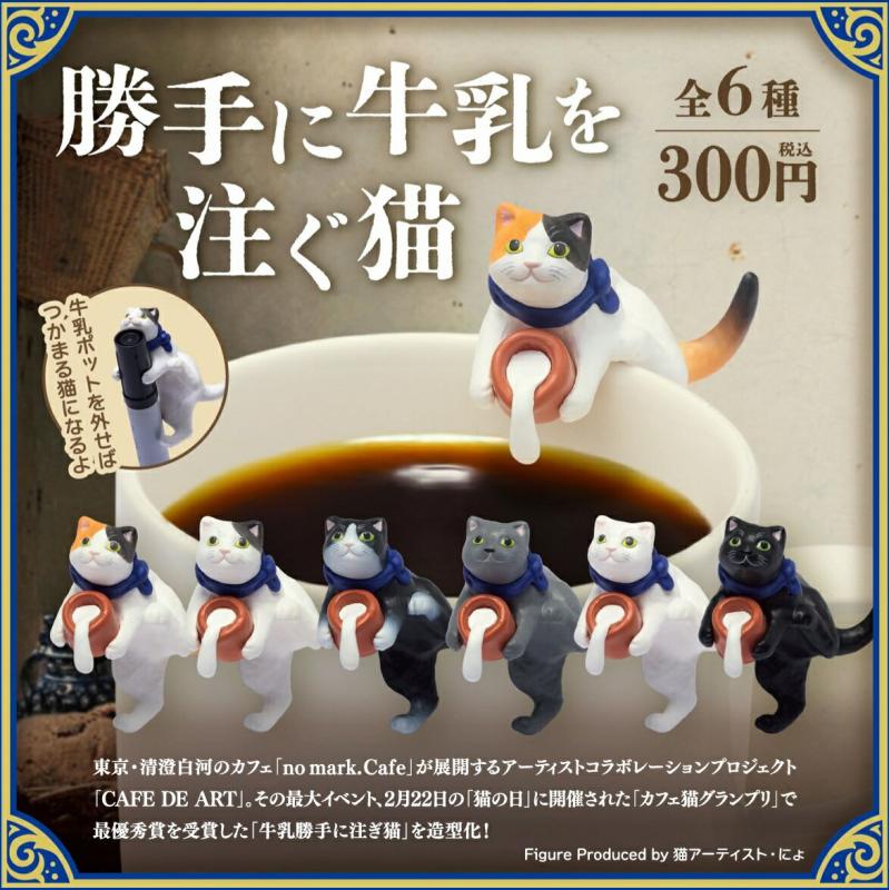 勝手に牛乳を注ぐ猫