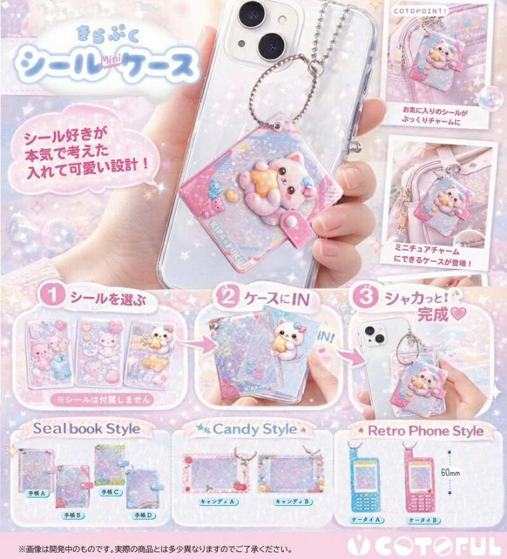 きらぷく！ シール mini ケース