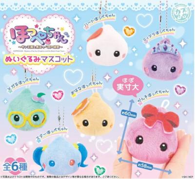 ほっぺちゃん ぬいぐるみマスコット